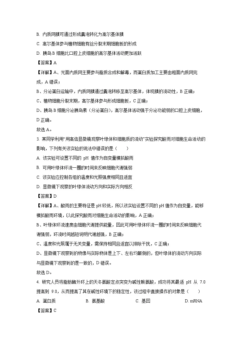 内蒙古多校2025-2026学年高三上学期9月联考生物试卷(解析版)第2页