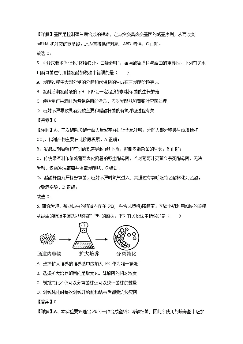 内蒙古多校2025-2026学年高三上学期9月联考生物试卷(解析版)第3页