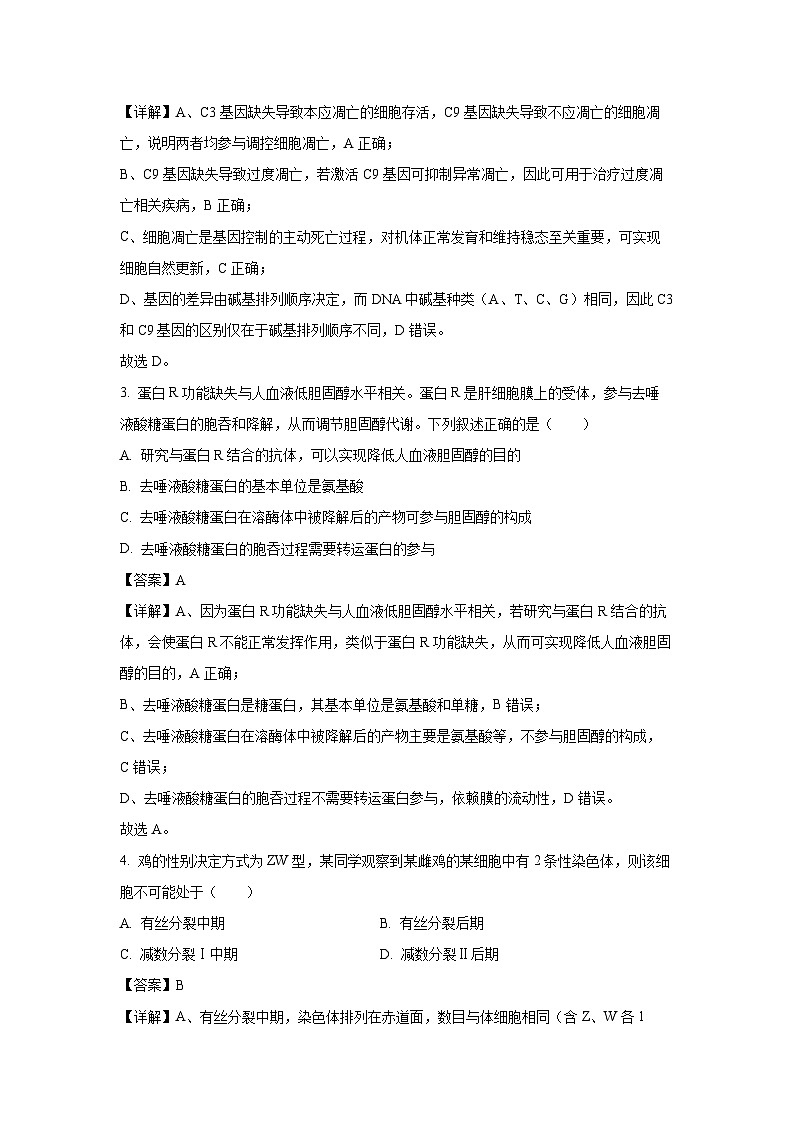 江西省九江市2025-2026学年高三上学期开学生物试卷(解析版)第2页