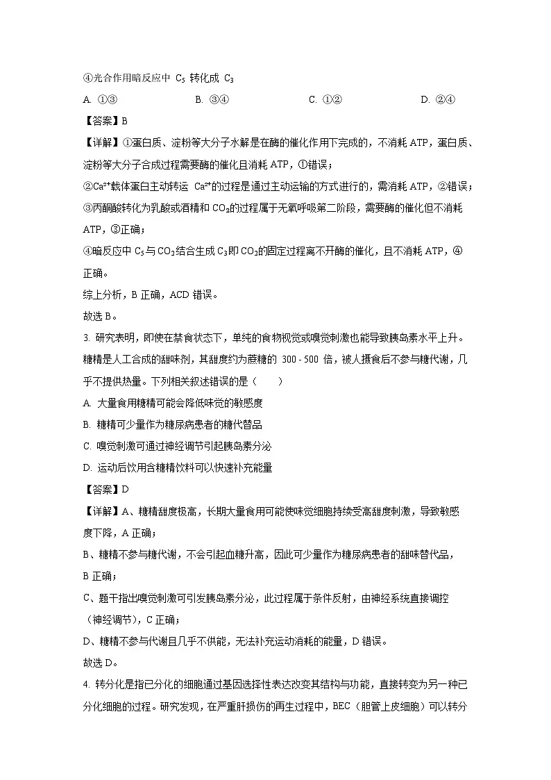 河南省百所名校2025-2026学年高三上学期开学检测生物试卷(解析版)第2页