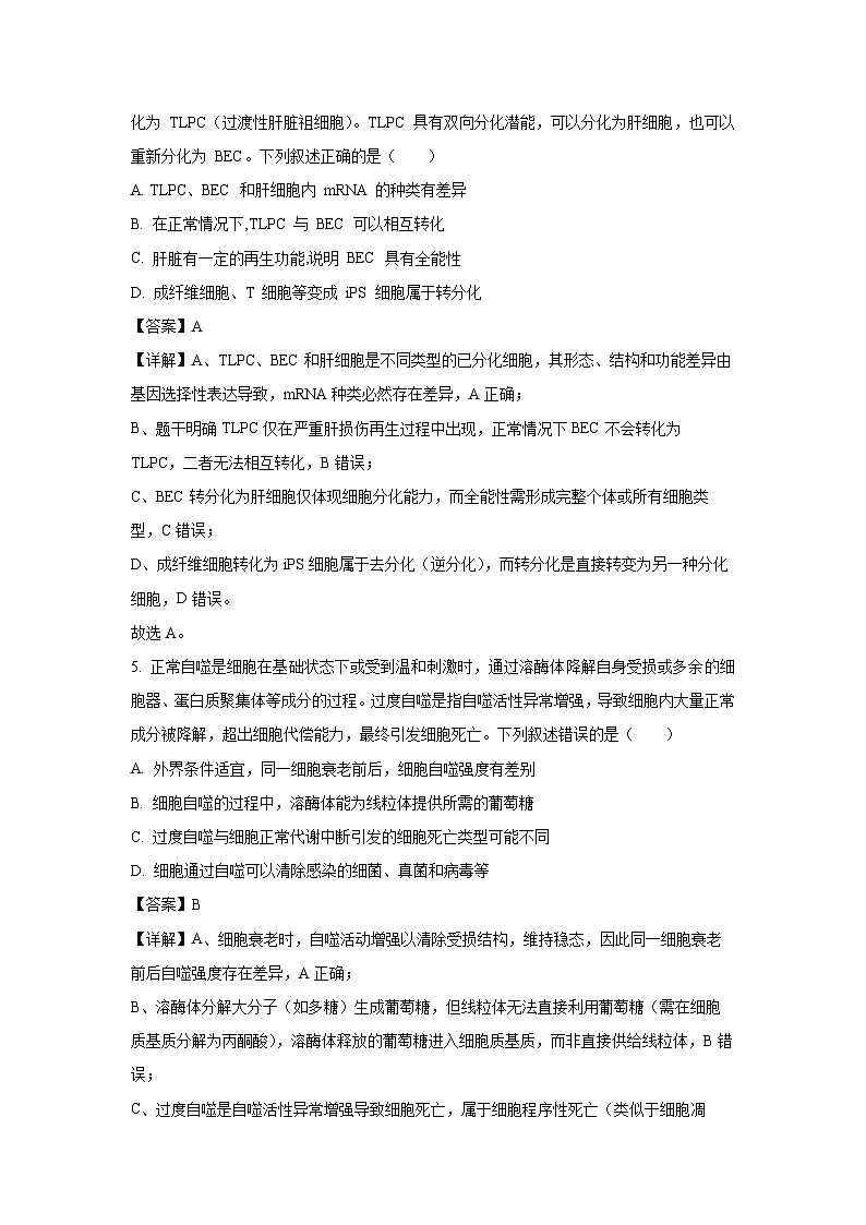 河南省百所名校2025-2026学年高三上学期开学检测生物试卷(解析版)第3页