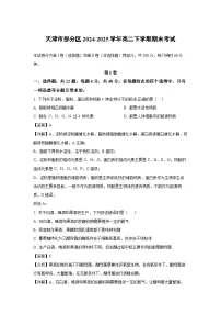 天津市部分区2024-2025学年高二下学期期末考试生物试卷（解析版）