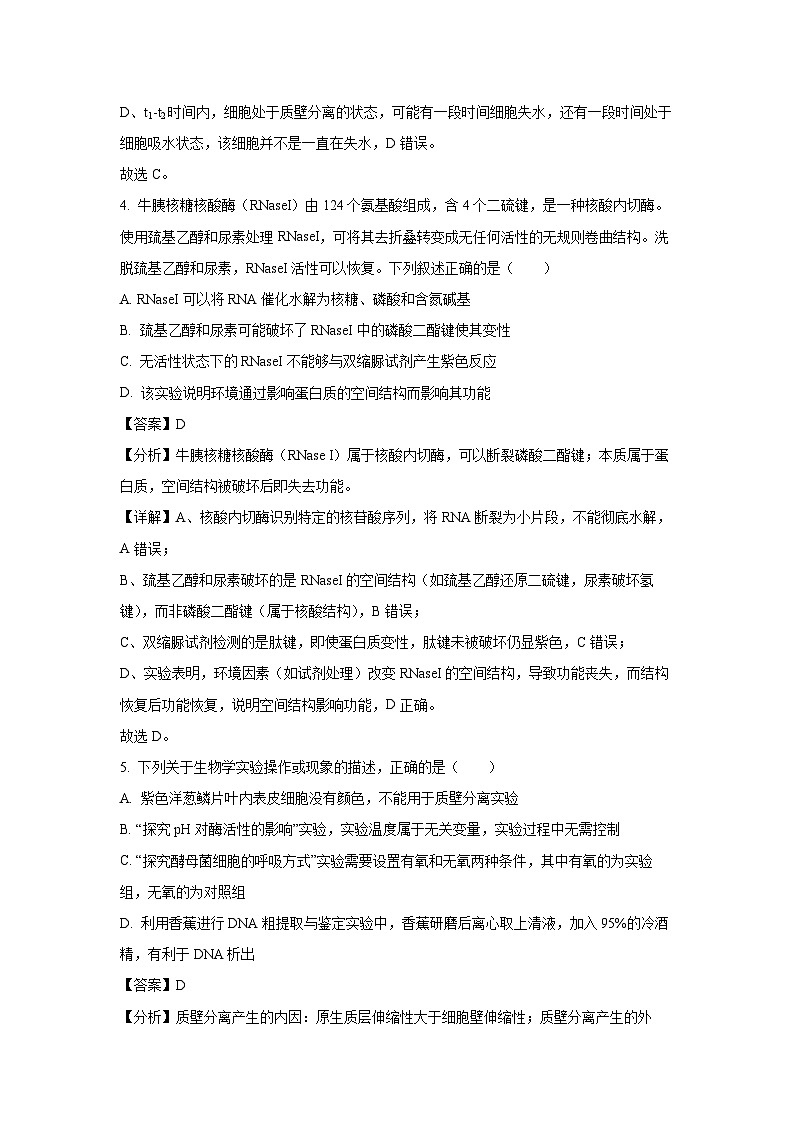 天津市部分区2024-2025学年高二下学期期末考试生物试卷(解析版)第3页