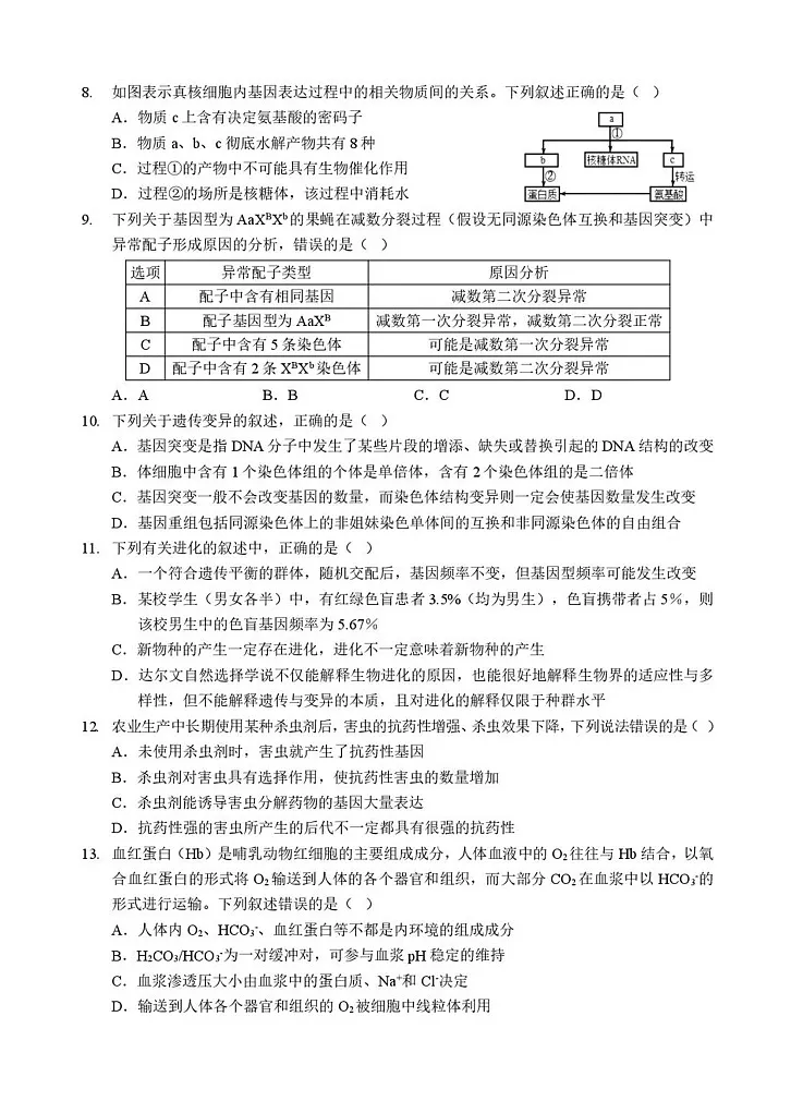 湖北省孝感市2025-2026学年高二上学期9月月考考试生物试卷第3页