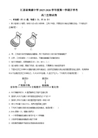 江西省赣州市南康中学2025-2026学年高二上学期开学考试生物试卷