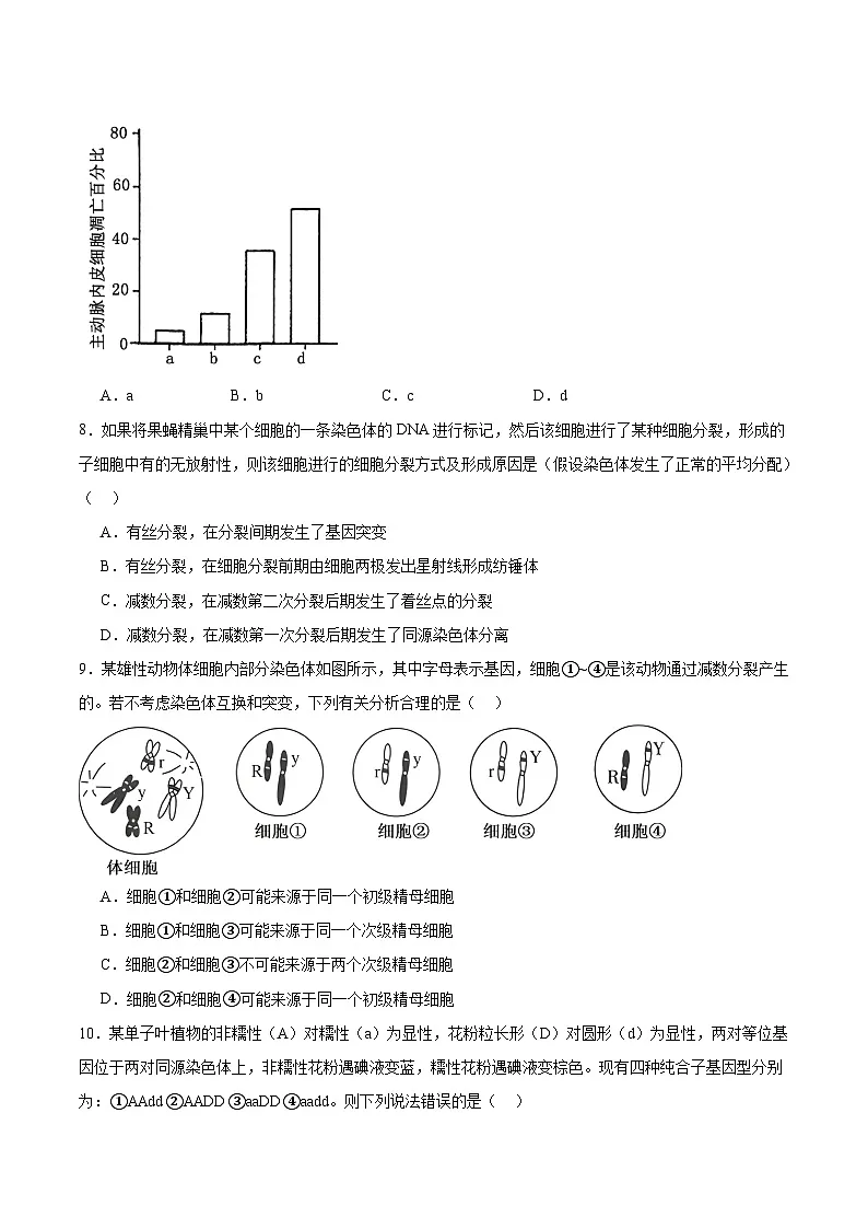 重庆市西北狼教育联盟2025-2026学年高二上学期开学考试生物试卷第3页