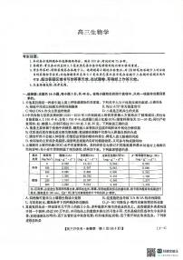 九师联盟2026届高三上学期9月开学联考生物试卷及答案