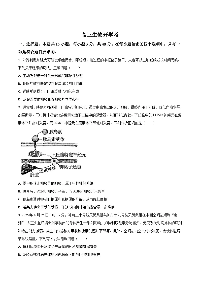2026梅河口五中高三上学期开学考试生物含答案第1页