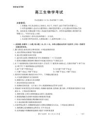陕青宁晋金太阳2026届高三上学期9月开学联考（26-1002C）生物试题及答案