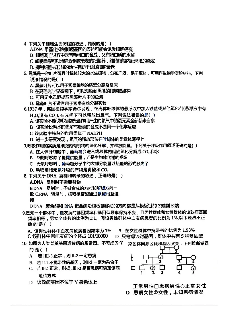 安徽省2025届省十联考高三下学期第二次教学质量检测-生物试卷(学生版)第2页