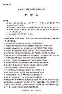 2025届安徽省天一联考高三下学期5月最后一卷生物试题+答案