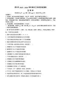 河北省唐山市2025-2026学年高三上学期开学摸底考试生物试卷