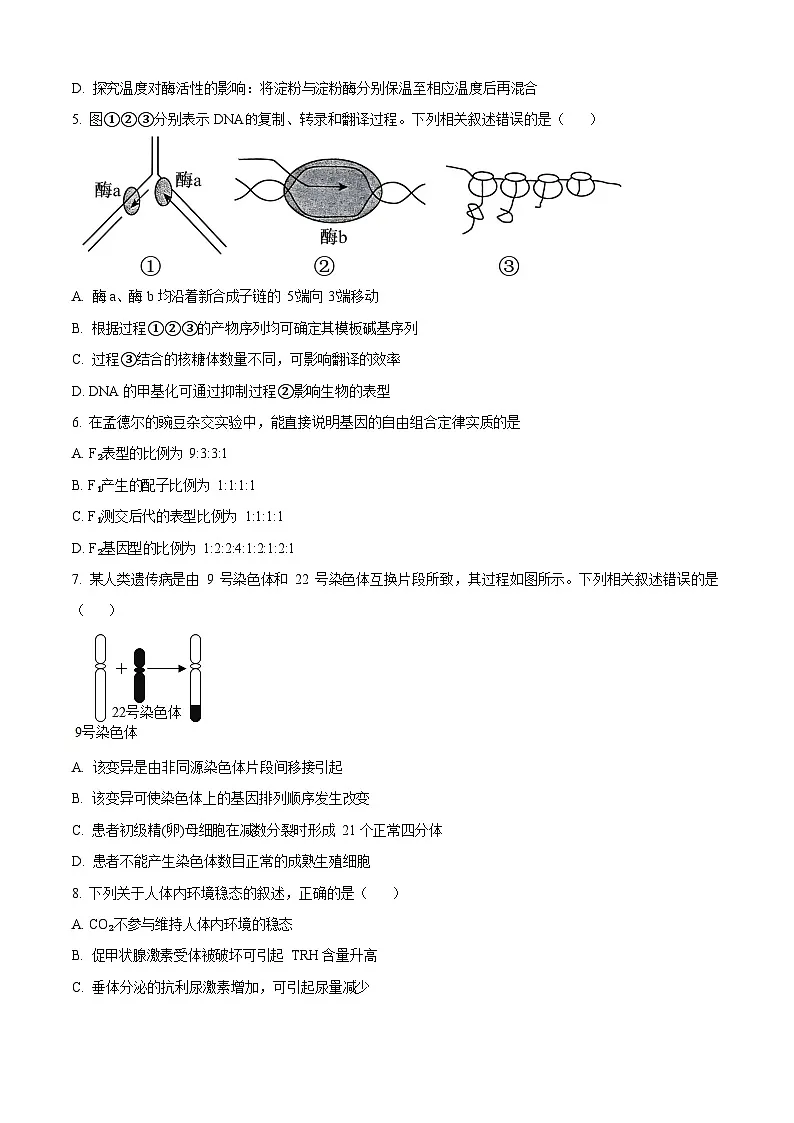 河北省唐山市2025-2026学年高三上学期开学摸底考试生物试卷第2页