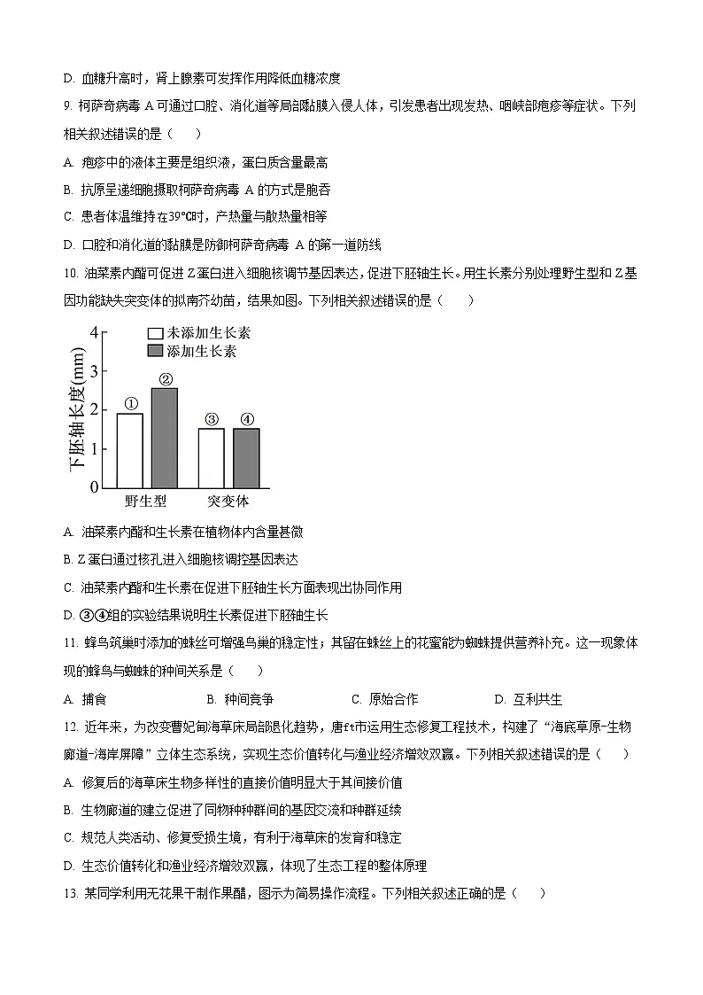 河北省唐山市2025-2026学年高三上学期开学摸底考试生物试卷第3页