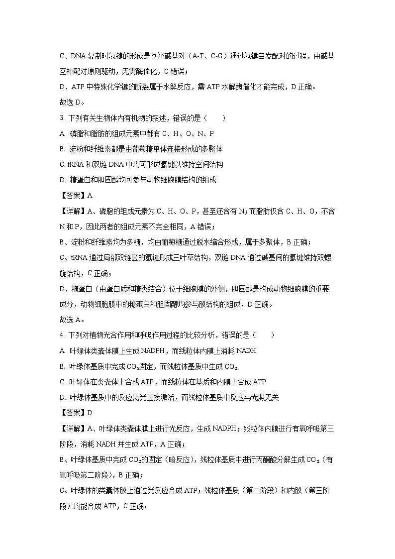河北省邢台市卓越联盟2025-2026学年高三上学期开学检测生物试卷(解析版)第2页