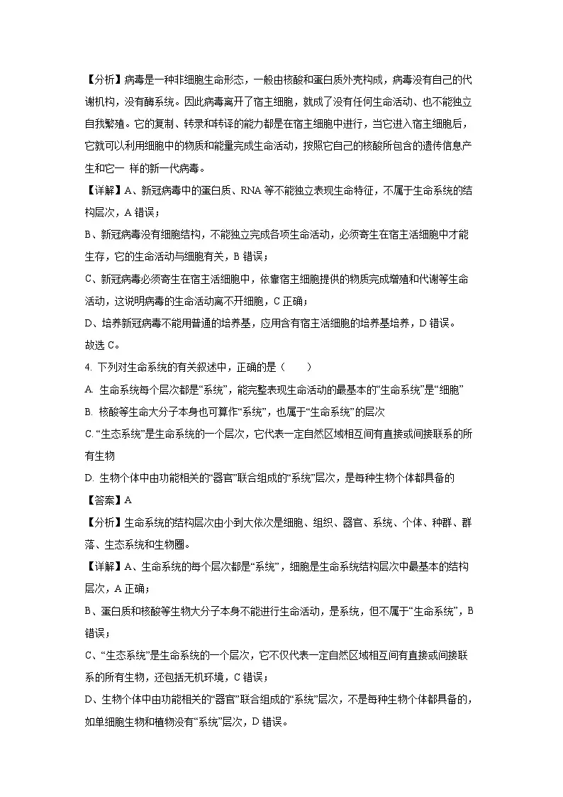 福建省三明市两校协作2024—2025学年高一上学期第一次联考生物试卷(解析版)第3页
