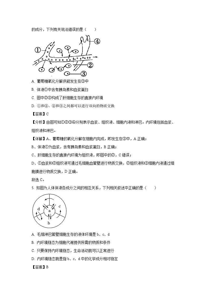 河南省南阳市宛城区等2地2024-2025学年高一下学期7月期末生物试卷(解析版)第3页