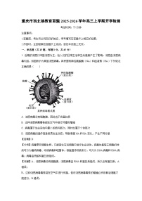 重庆市西北狼教育联盟2025-2026学年高三上学期开学检测生物试卷（解析版）