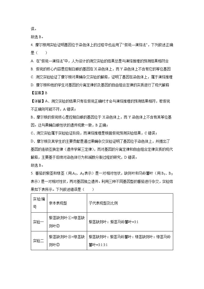四川省乐山市2024—2025学年高一下学期期末考试生物试卷(解析版)第3页