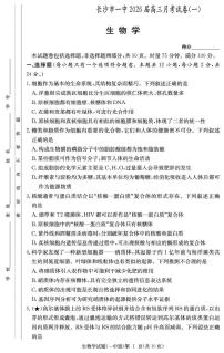 2026长沙一中高三上学期月考（一）生物PDF版含解析