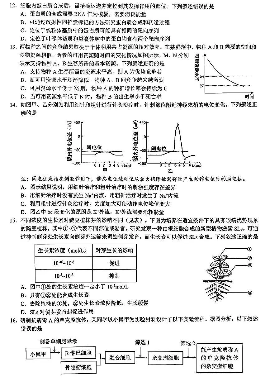2025届江浙皖高中(县中)发展共同体高三10月联考生物试卷第3页