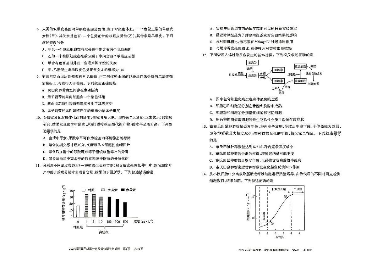 2025届内蒙古呼和浩特市高三上学期第一次质量监测生物试卷+答案第2页