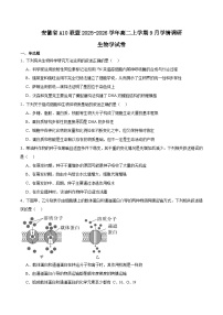 安徽省A10联盟2025-2026学年高二上学期9月学情调研生物试卷（Word版附答案）