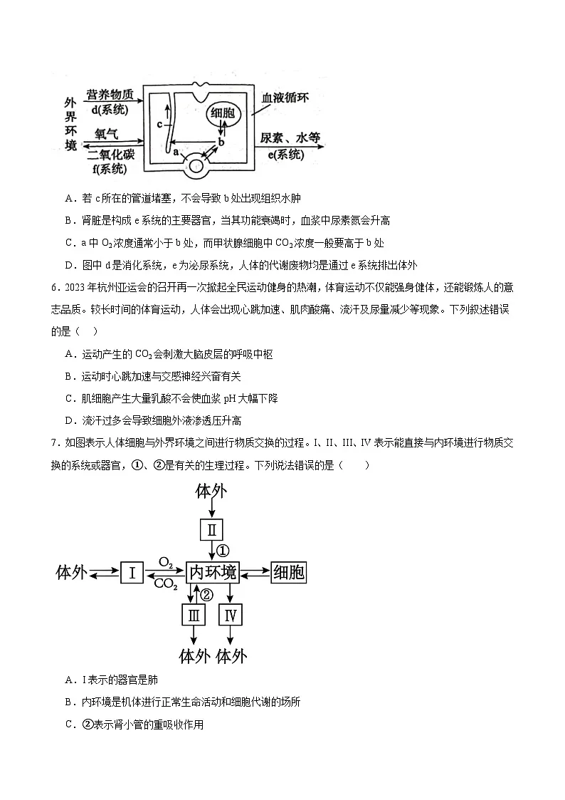 贵州省遵义市第四中学2025-2026学年高二上学期开学考试生物试卷(Word版附答案)第2页