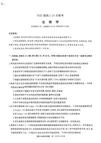 2025届山西省三重教育高三10月联考生物试卷+答案