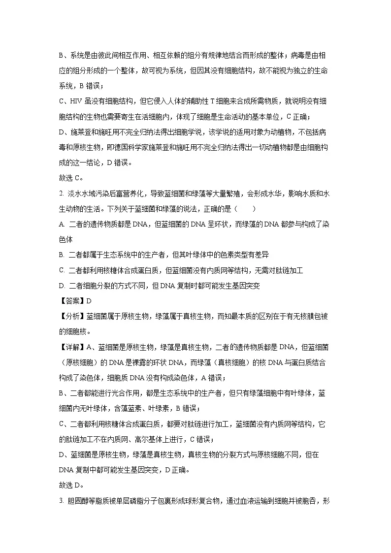 四川省成都市蓉城联盟2024-2025学年高二下学期期末考试生物试卷(解析版)第2页