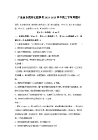 广东省东莞市七校联考2024-2025学年高二下学期期中生物试卷（解析版）