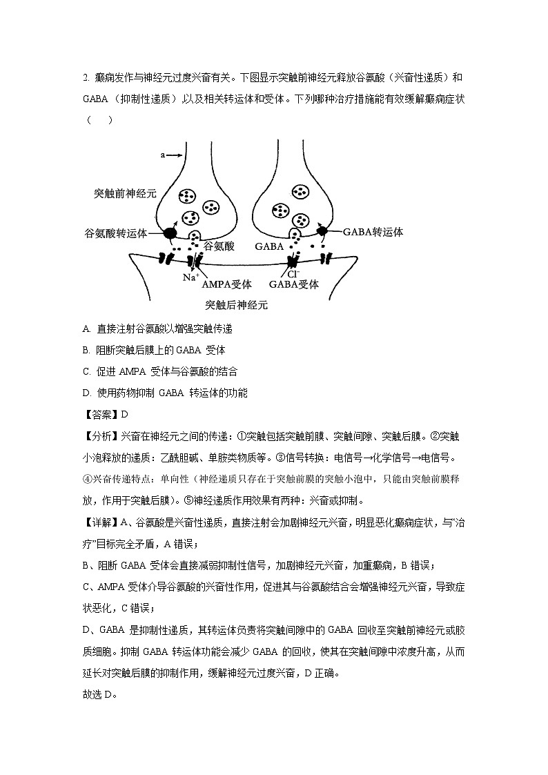 贵州省贵阳市2024-2025学年高二下学期6月期末 生物试卷(解析版)第2页