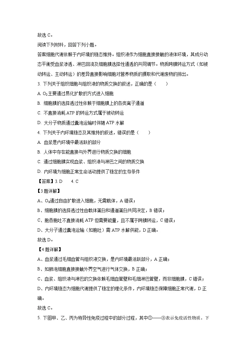 浙江省强基联盟2025-2026学年高三上学期8月联考生物试卷(解析版)第2页