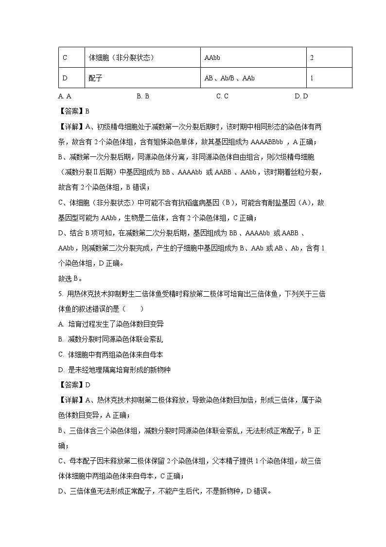 内蒙古自治区锡林郭勒盟2025-2026学年高三上开学考试生物试卷(解析版)第3页