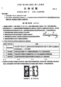 2025届安徽省江淮十校高三下学期11月第二次联考-生物试卷（含答案）
