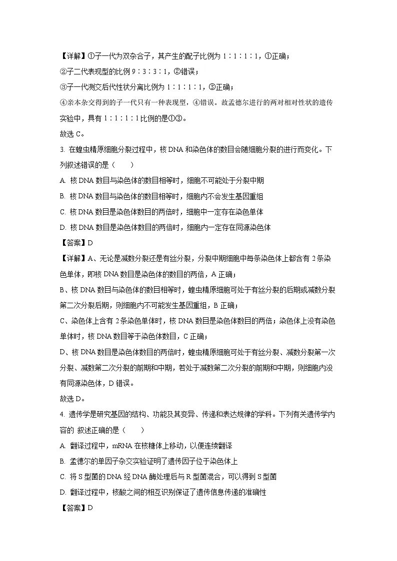 安徽省合肥市百花中学等四校联考2024-2025学年高一下学期7月期末生物试题(解析版)第2页