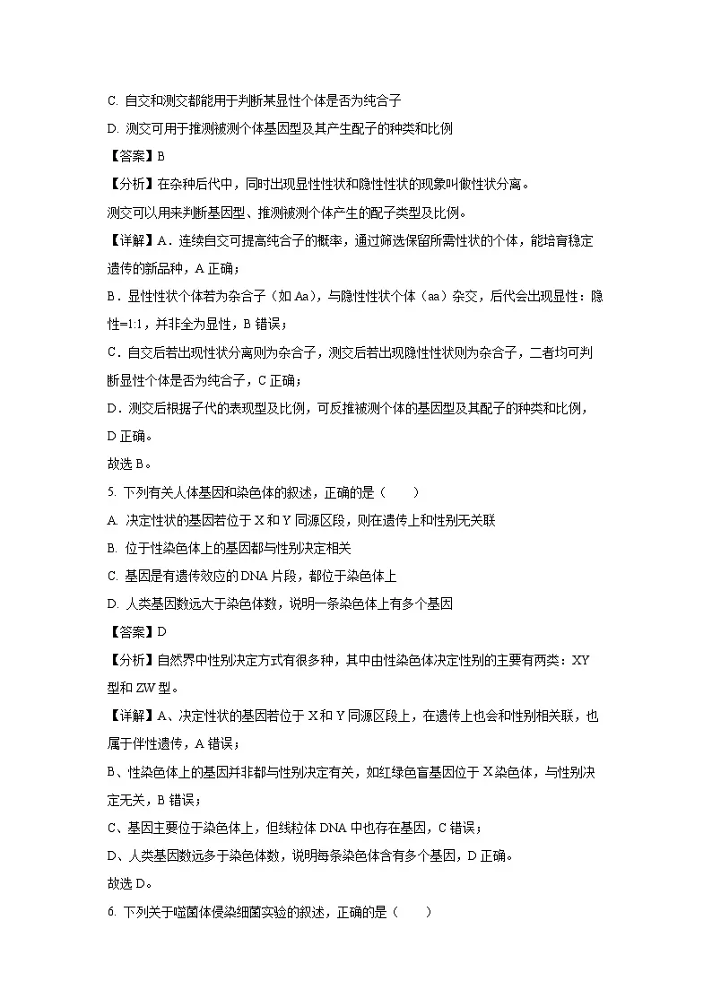 广东省惠州市2024-2025学年高一下期末质量检测生物试题(解析版)第3页