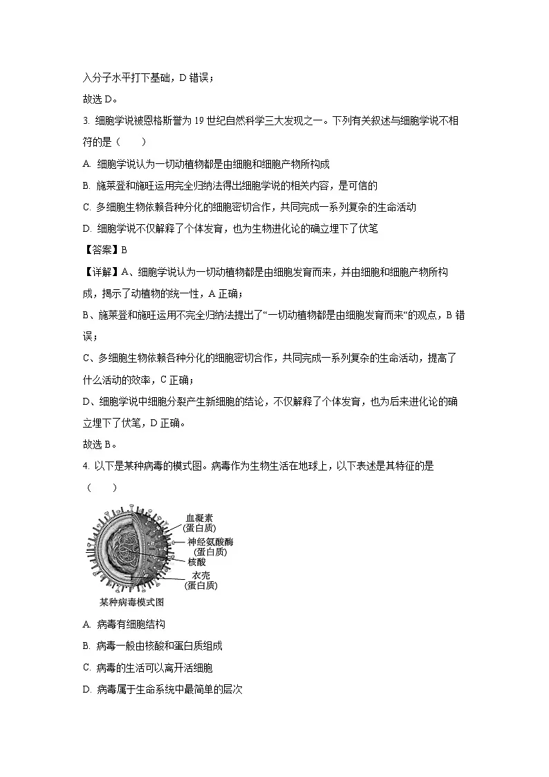 辽宁省朝阳市2024-2025学年高一上学期10月月考生物试题(解析版)第2页