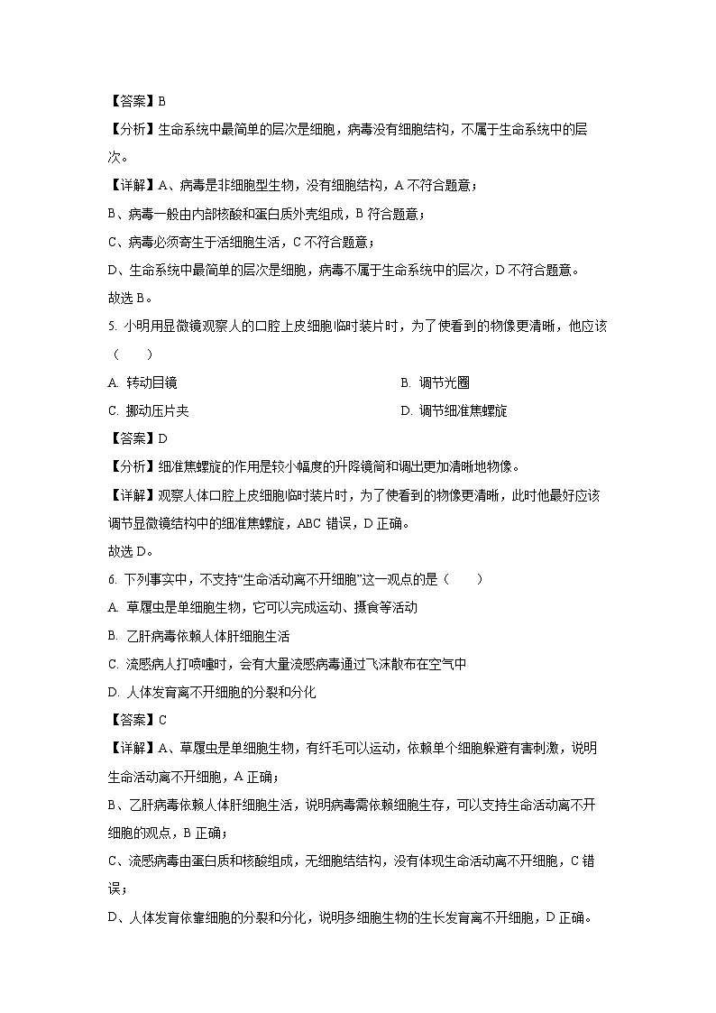 辽宁省朝阳市2024-2025学年高一上学期10月月考生物试题(解析版)第3页