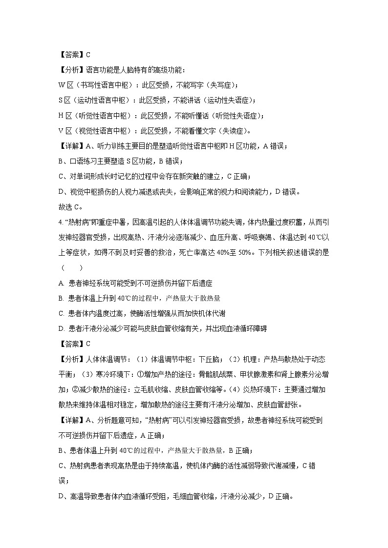 广西梧州市2024-2025学年高二上学期期末考试生物试题(解析版)第3页