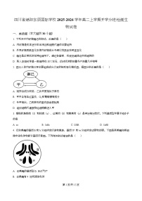 四川省绵阳市东辰国际学校2025-2026学年高二上学期开学分班检测生物试卷（Word版附解析）