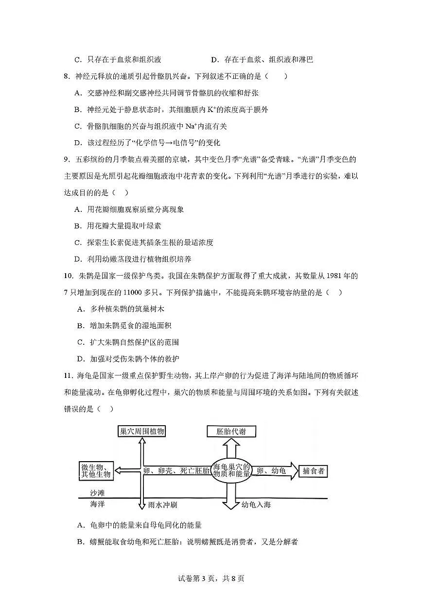 河南师大附中高三开学考试生物试卷第3页