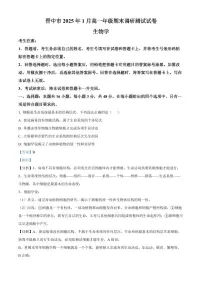 山西省晋中市2024-2025学年高一上学期期末考试生物试卷+解析