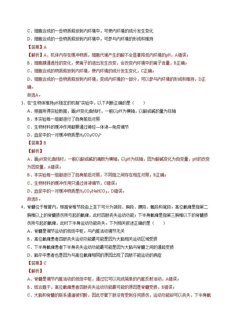 学易金卷:高二生物上学期第一次月考02(全解全析)(人教版2019)第2页