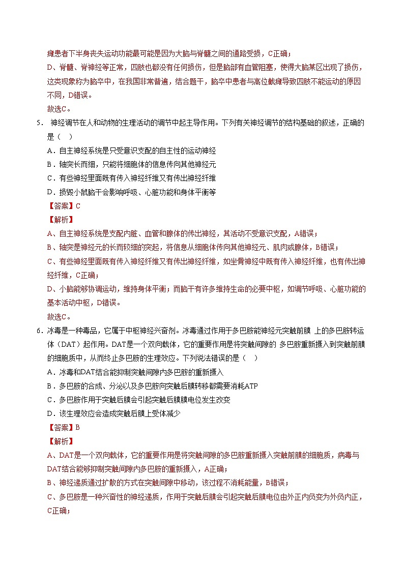 学易金卷:高二生物上学期第一次月考02(全解全析)(人教版2019)第3页