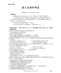 黑吉辽蒙金太阳2026届 高三上学期9月开学联考 生物试题(含答案)
