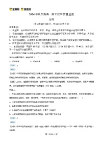 广西玉林市2024-2025学年高一上学期1月期末考试生物试卷+答案