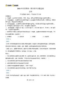 广西玉林市2024-2025学年高一上学期1月期末考试生物试卷+答案