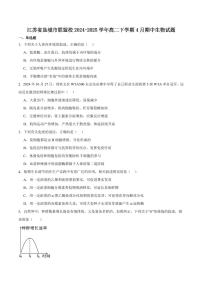 江苏省盐城市五校联考2024-2025学年高二下学期4月期中考试生物试卷（有答案）