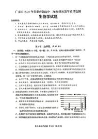 四川省广元市2024-2025学年高二下学期期末考试生物试卷+答案
